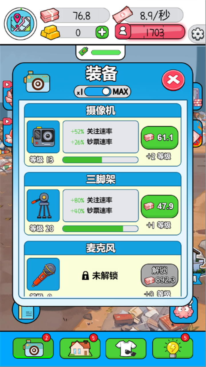 我要当首富游戏截图