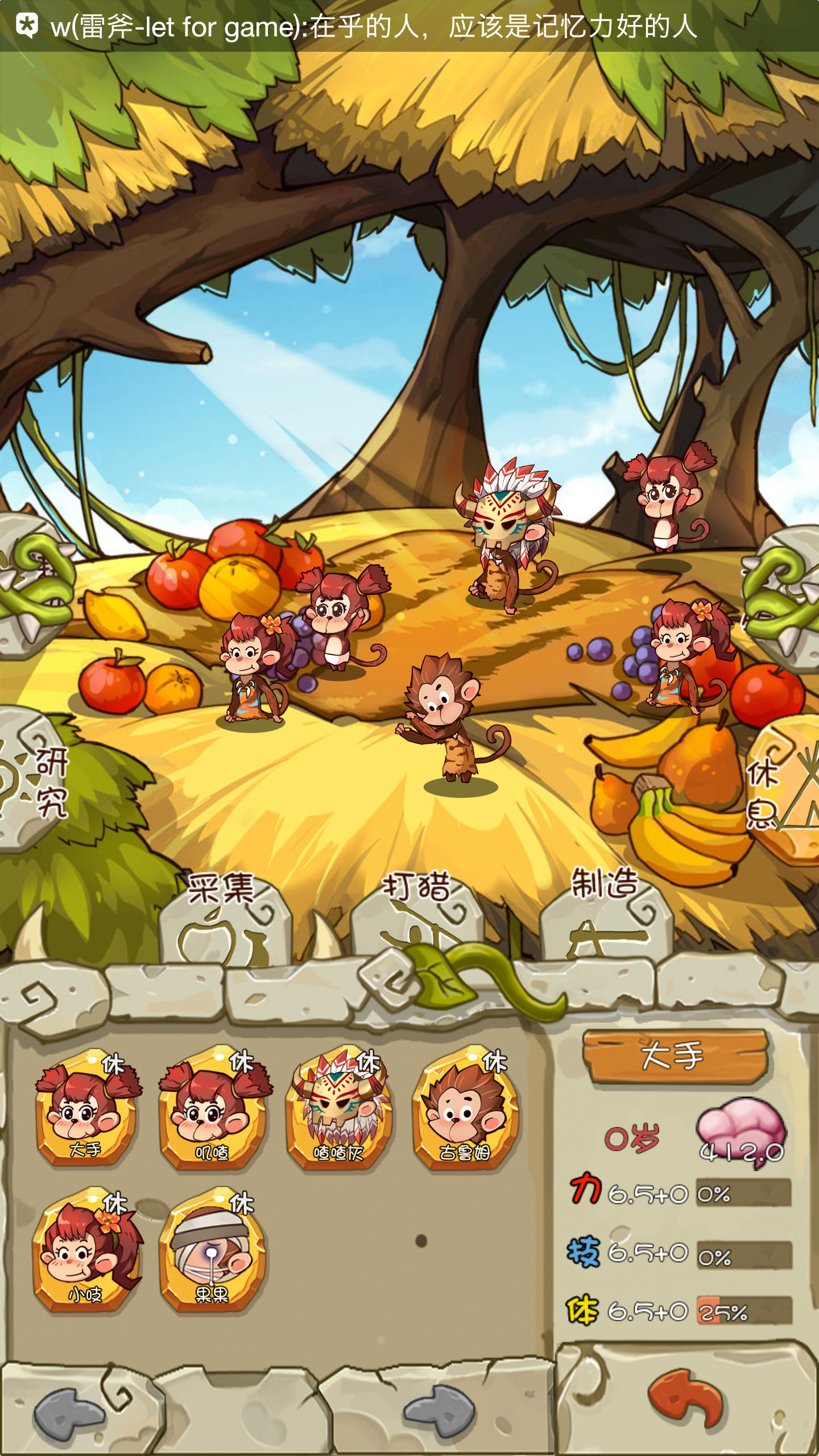 进化吧！猴子游戏截图