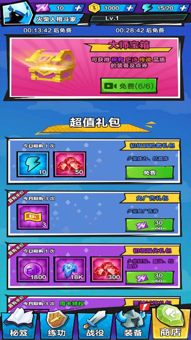 暴走吧勇士游戏截图