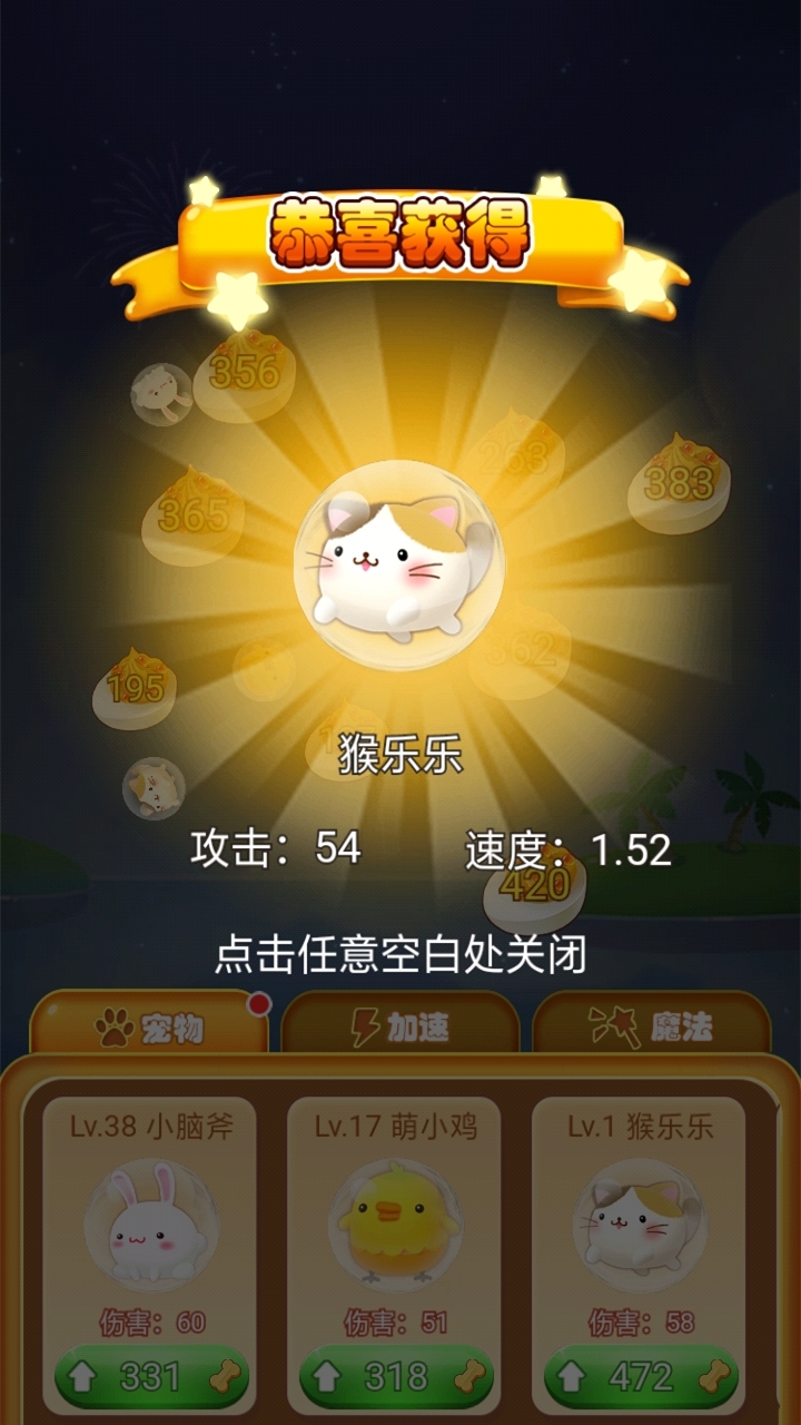 萌宠大闯关游戏截图
