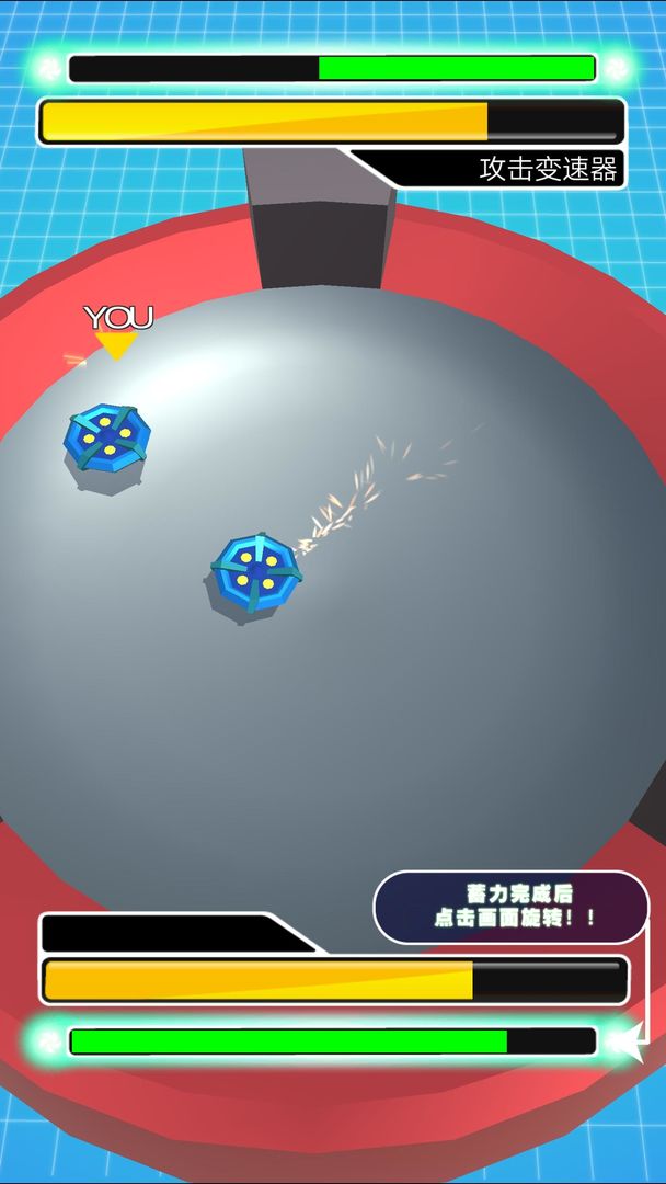 激斗!陀螺竞技场游戏截图