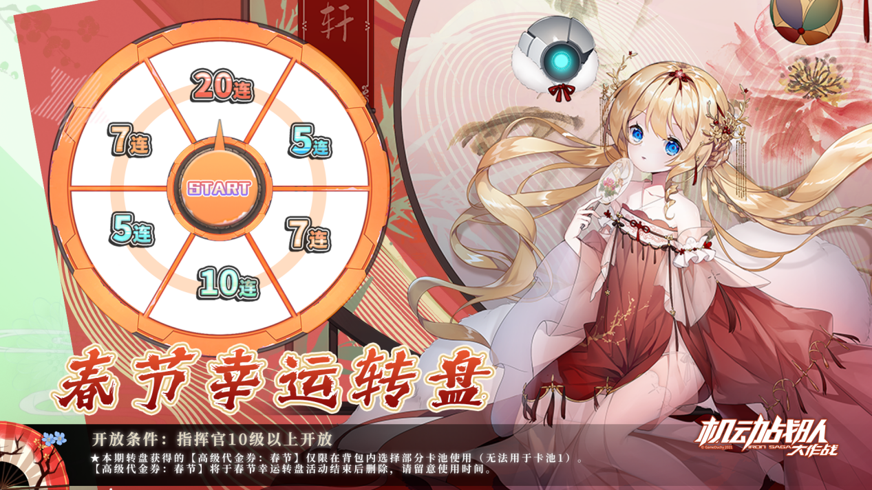 春节幸运转盘开启