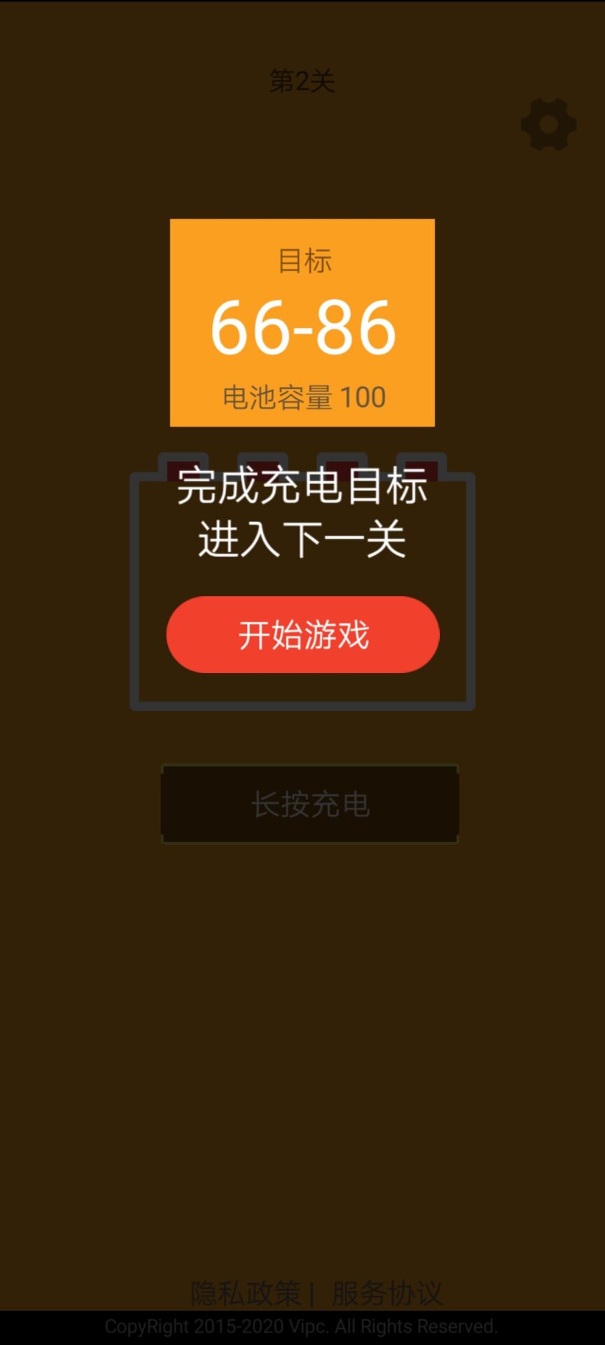 趣充电游戏截图