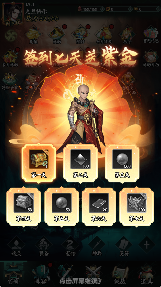 连续登录送S级角色