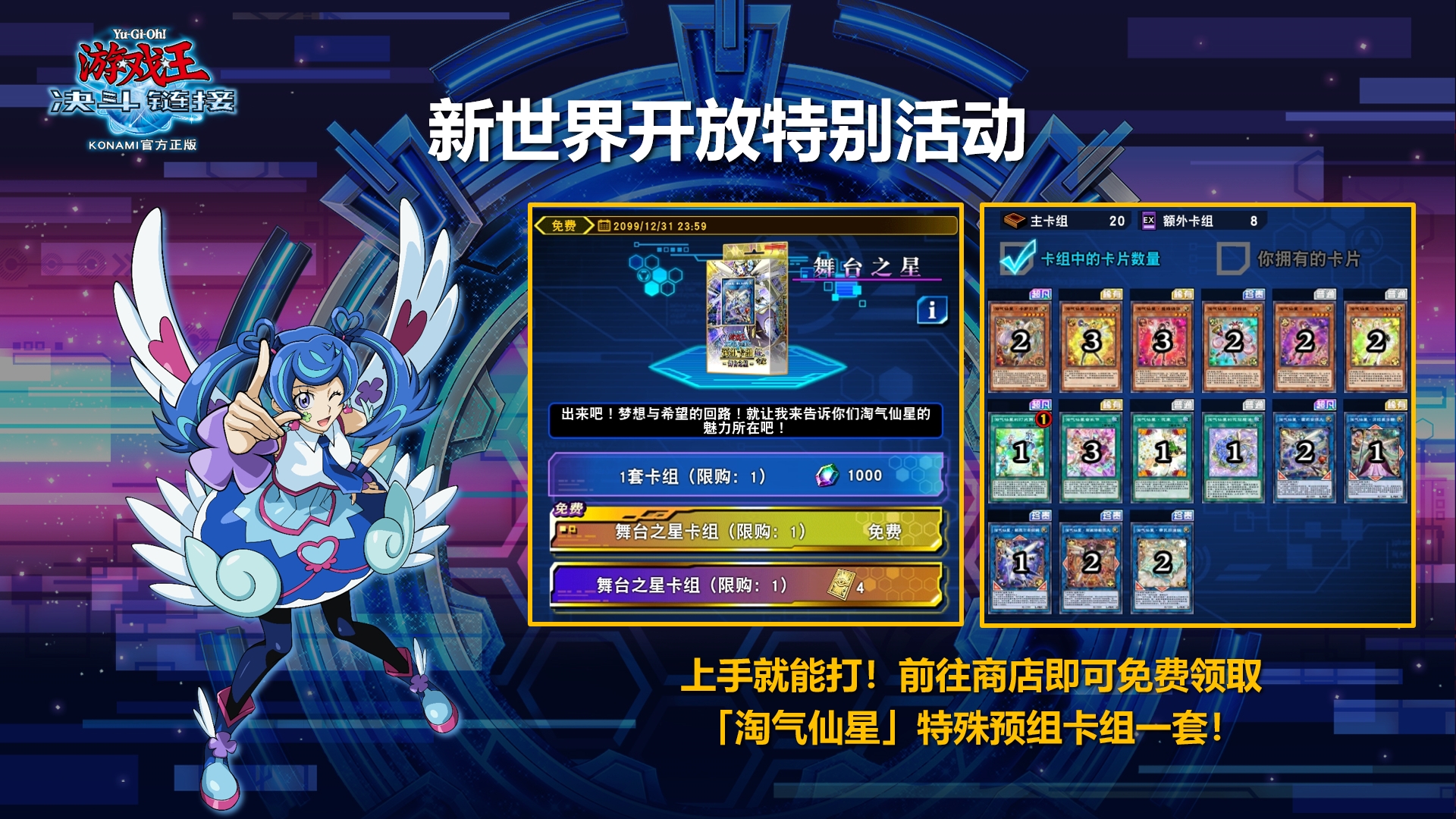 【新世界开放特别活动】