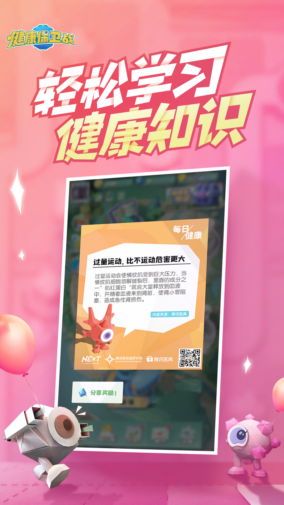 健康保卫战游戏截图