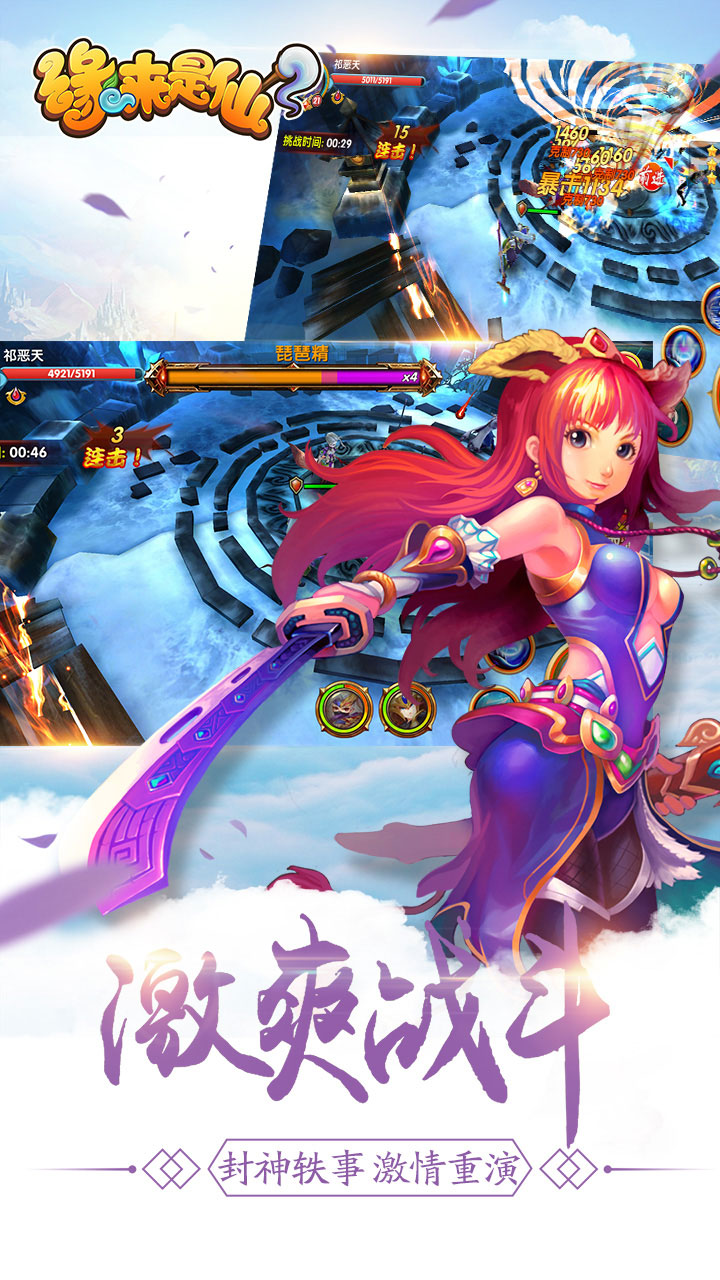 缘来是仙游戏截图