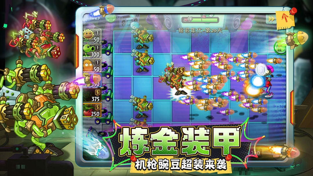 植物大战僵尸2游戏截图