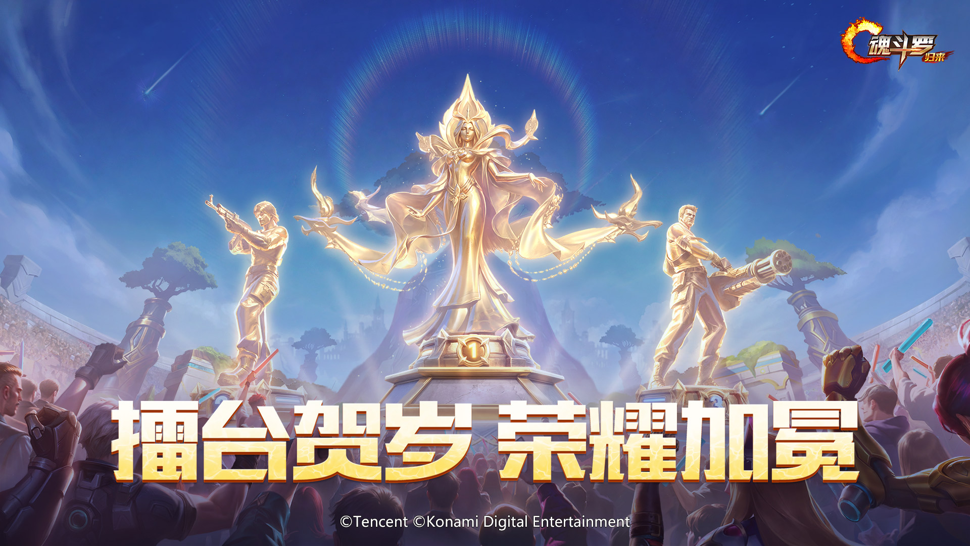 魂斗罗：归来游戏截图