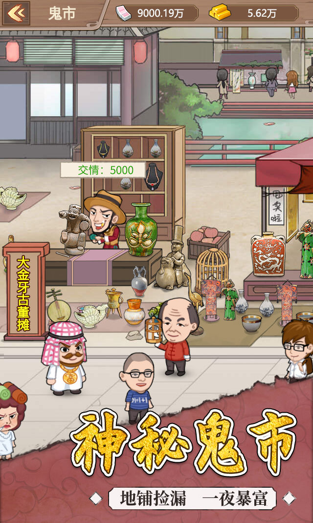 我的古董店游戏截图