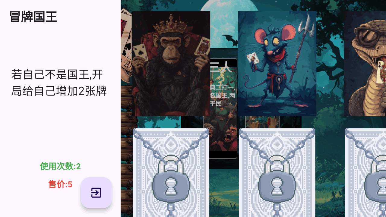 王权记事本游戏截图