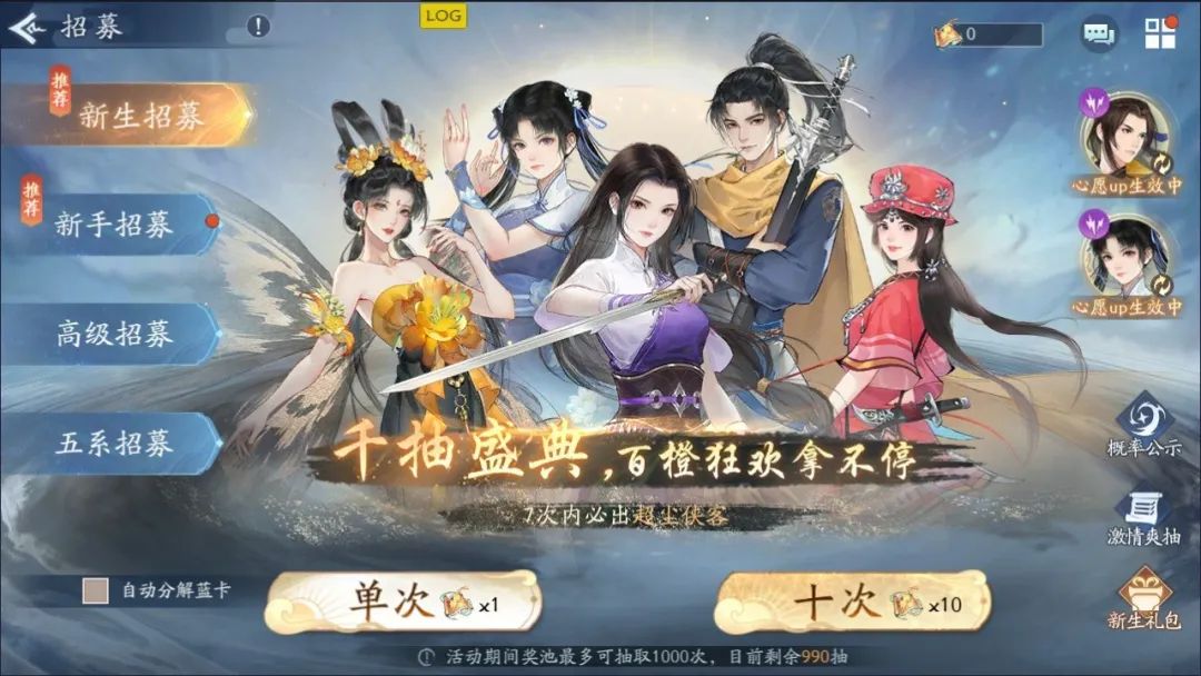 新生招募