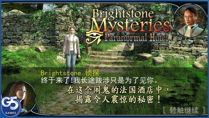 Brightstone Mysteries: 灵异旅馆 (Full)游戏截图