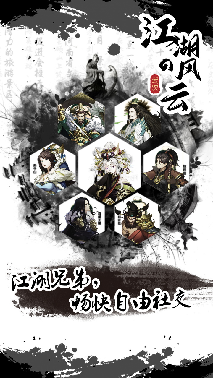 江湖风云游戏截图