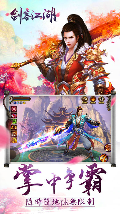 剑客江湖-全新转职游戏截图