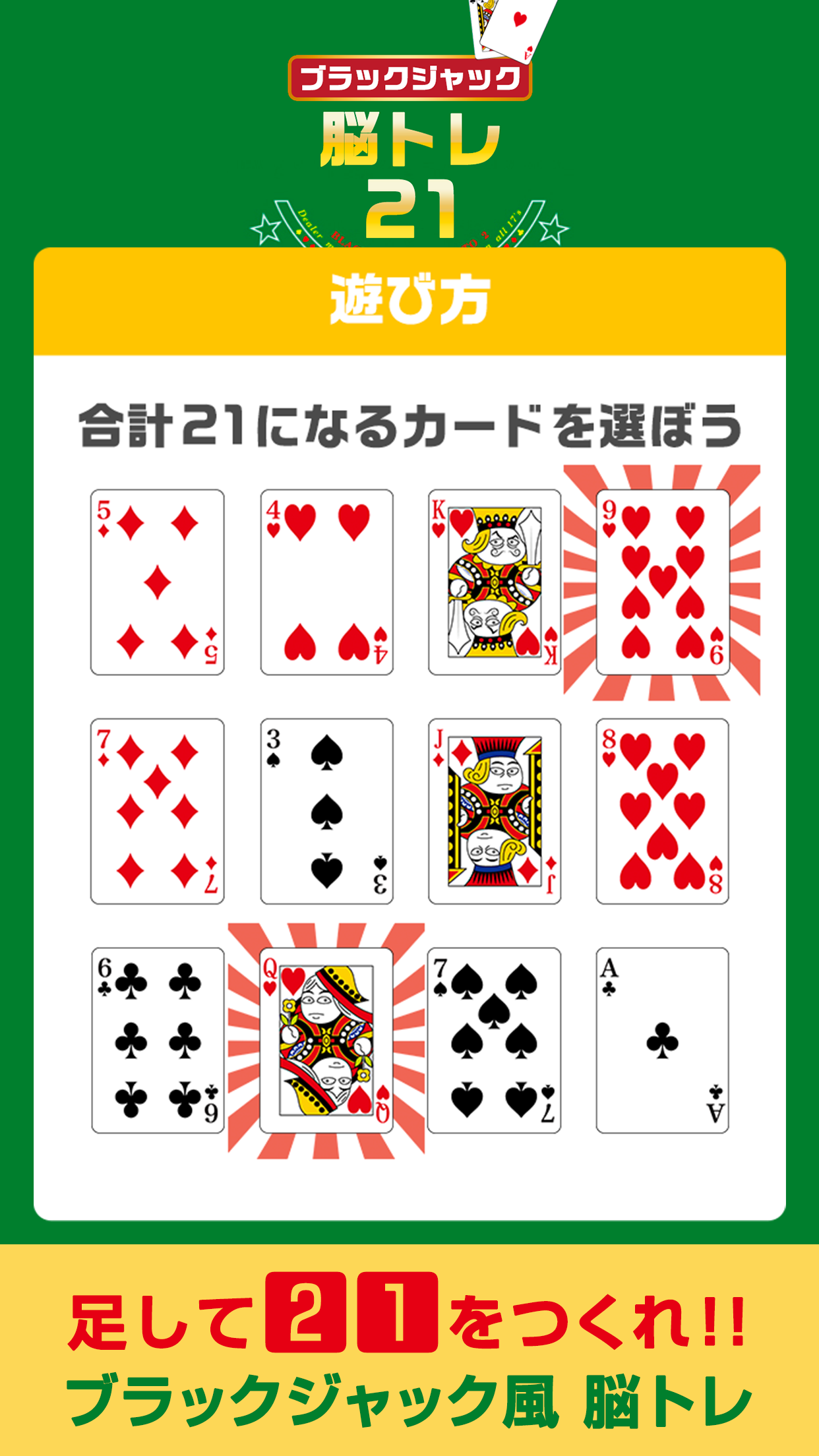 脳トレ21 ブラックジャック風無料の計算脳トレパズル Android Download Taptap