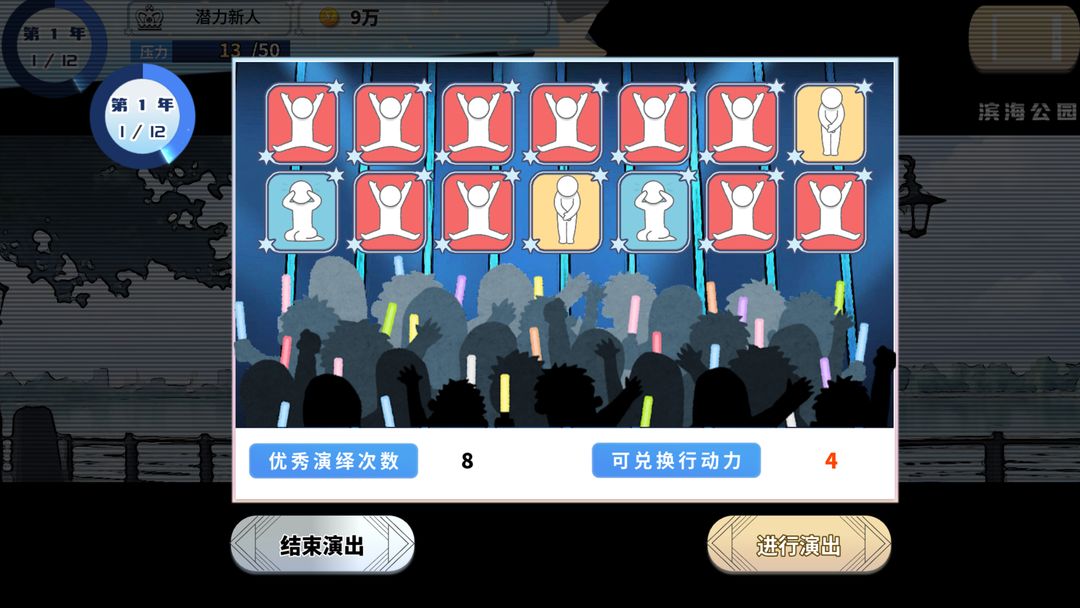 TIME TO STARⅡ:偶像之路终极版游戏截图