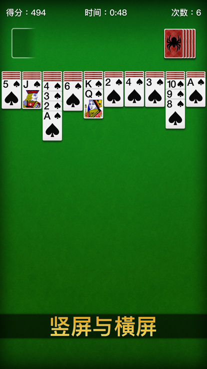 蜘蛛纸牌 ∙ 经典纸牌游戏游戏截图