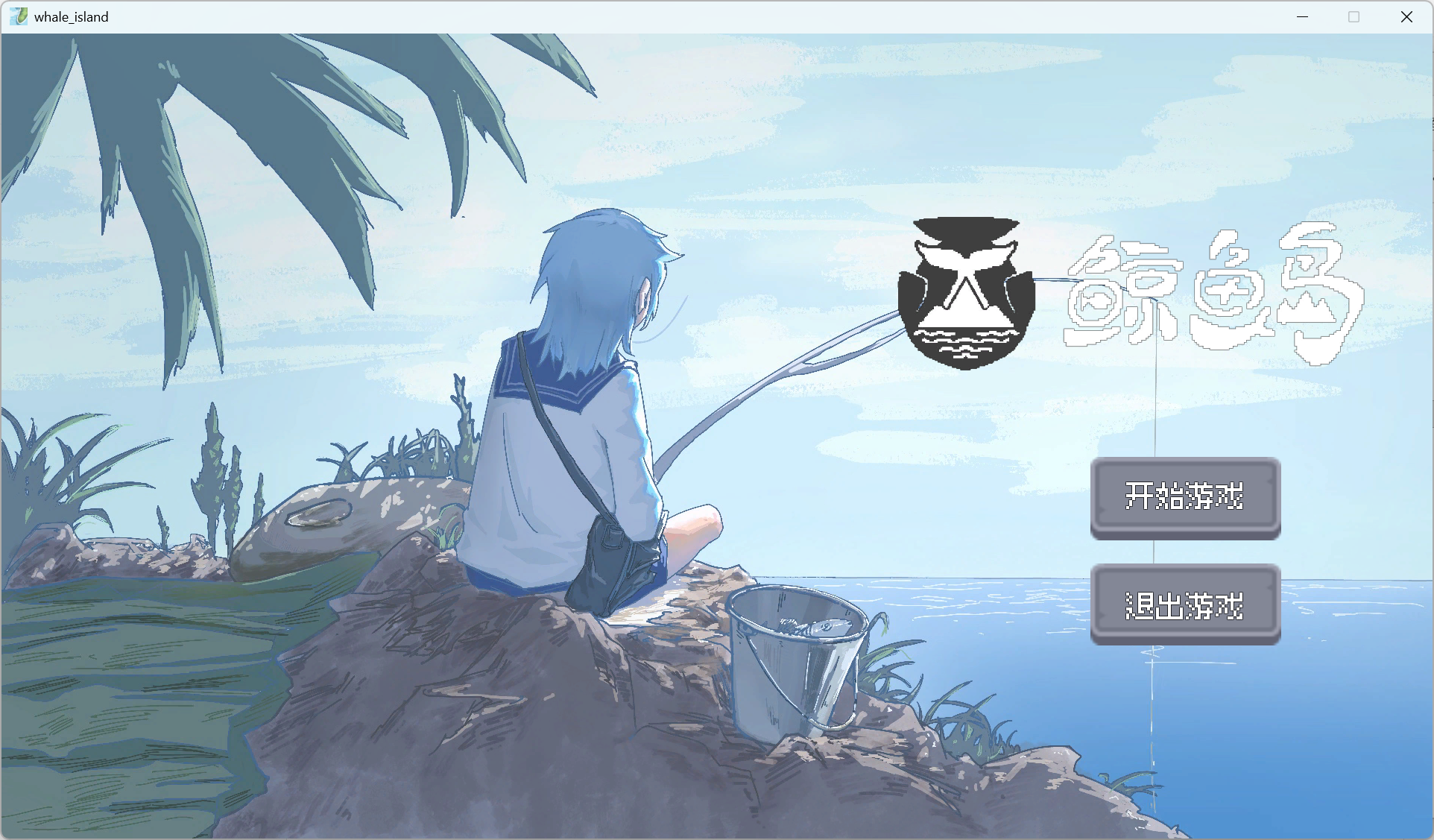 鲸鱼岛游戏截图