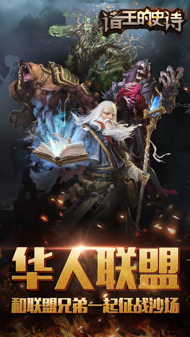 诸王的史诗游戏截图
