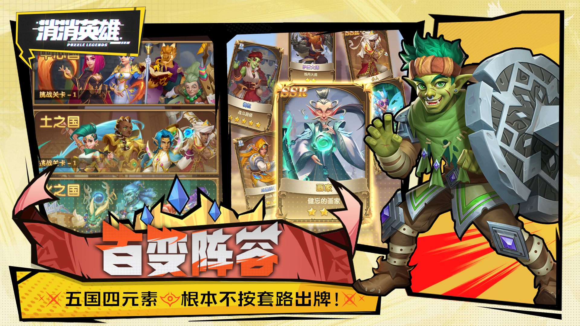 消消英雄游戏截图