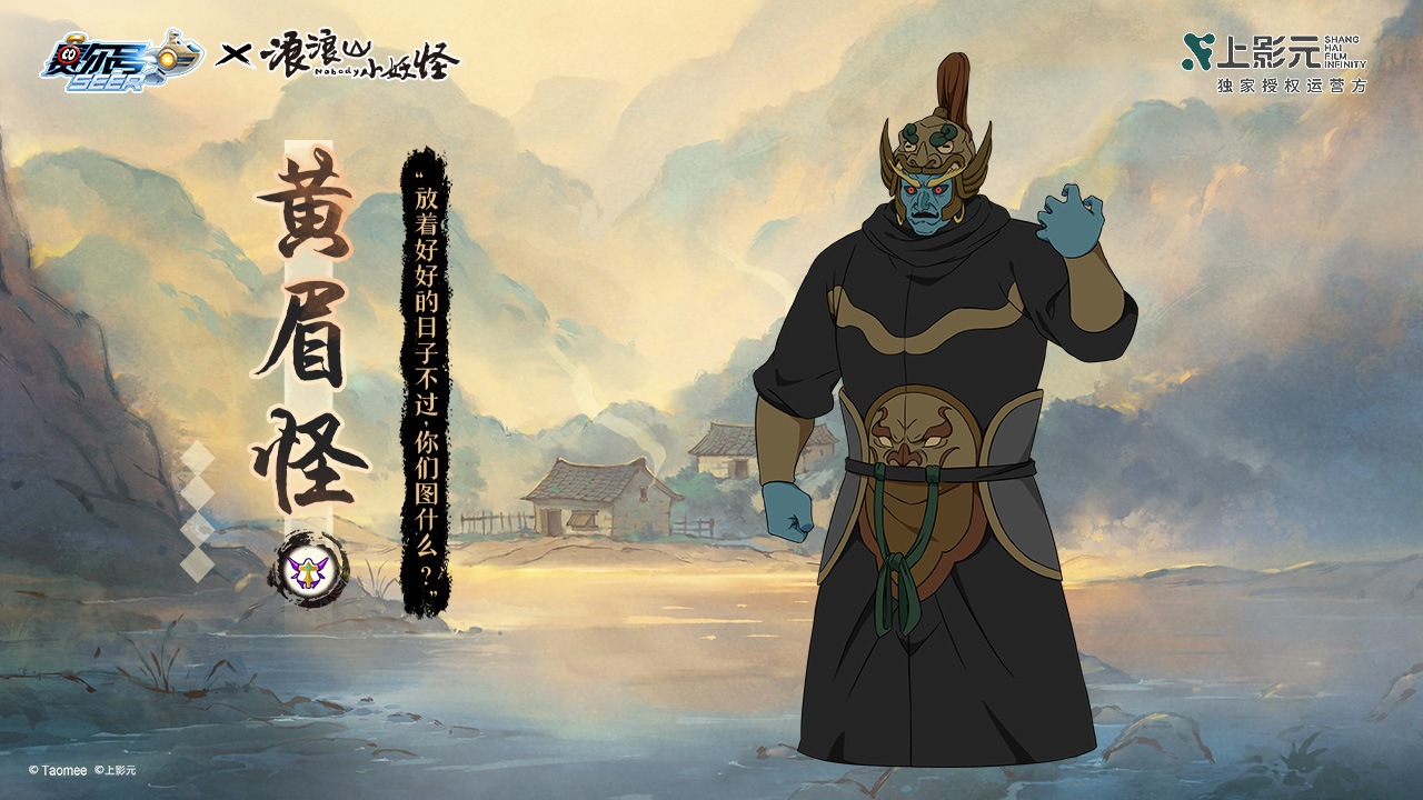 联动限定精灵-黄眉怪