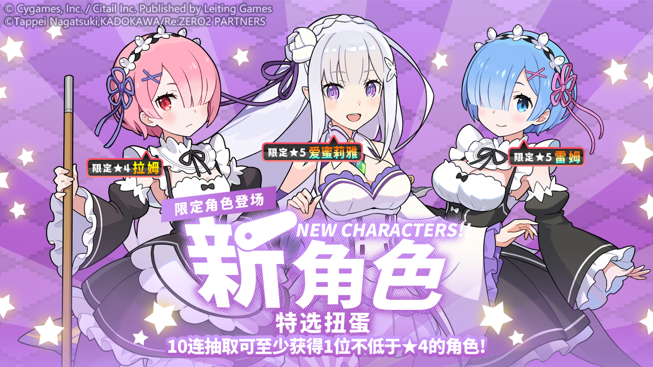 新角色特选扭蛋
