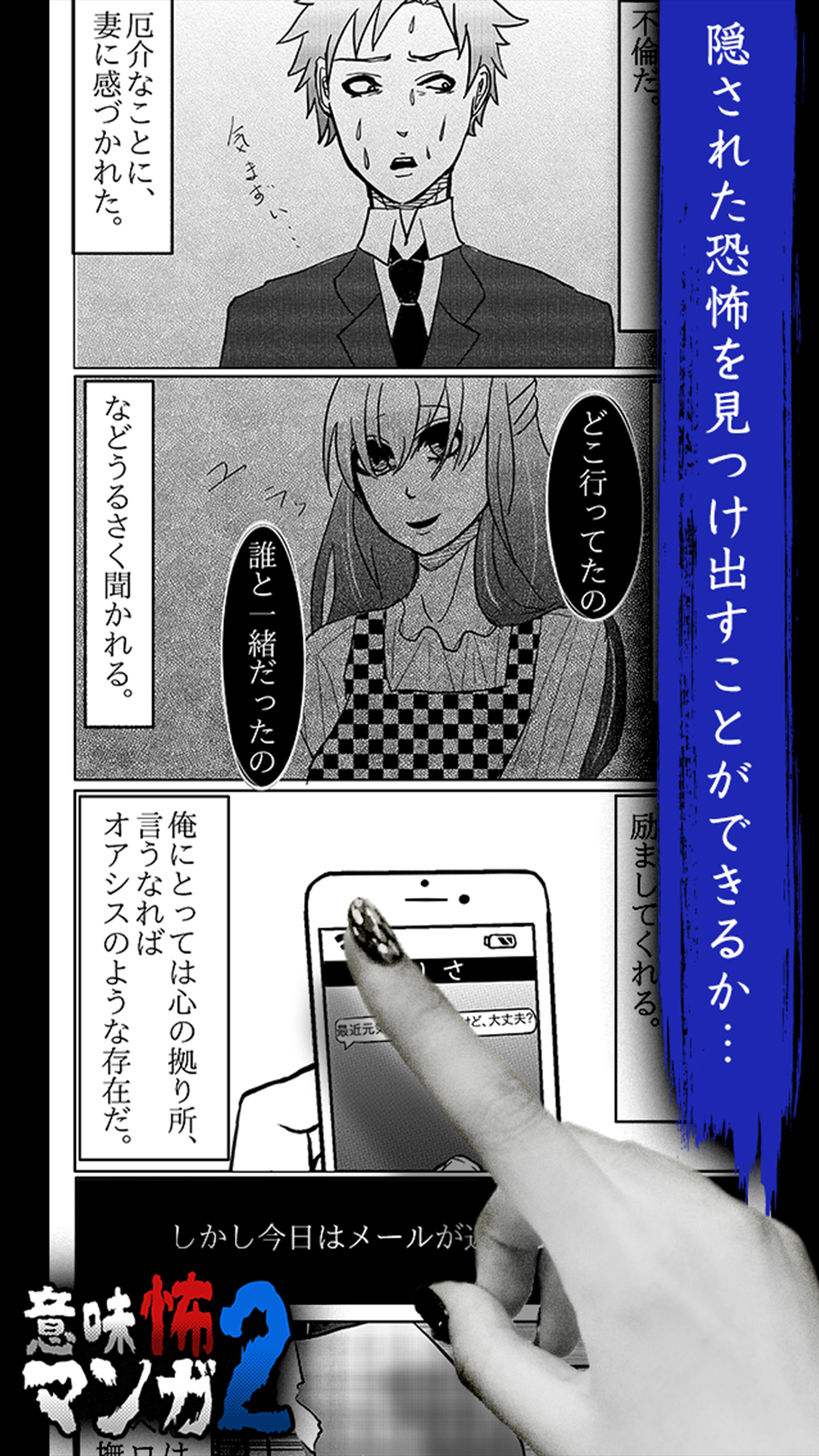 意味怖マンガ2 意味がわかると怖い暇つぶしゲーム Android Download Taptap