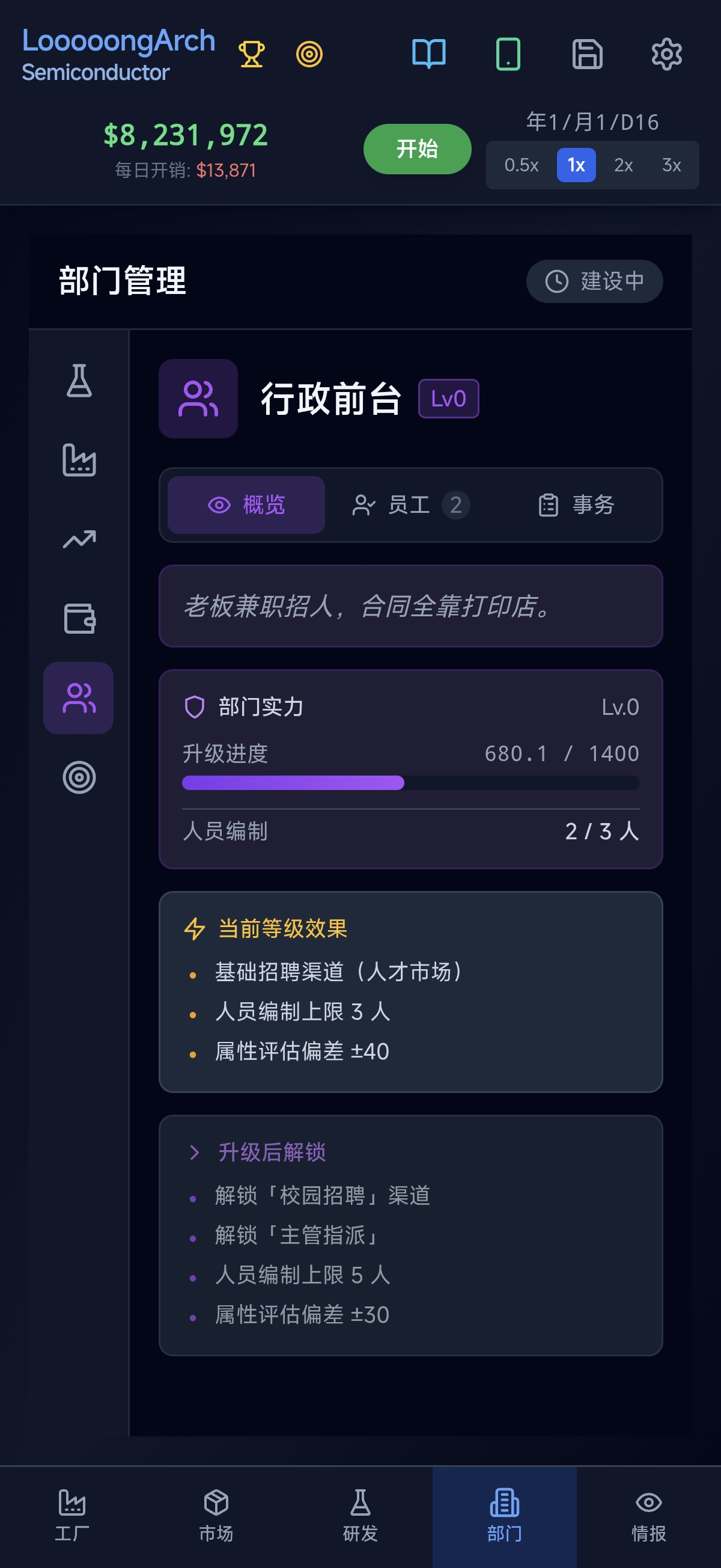 芯片大亨游戏截图