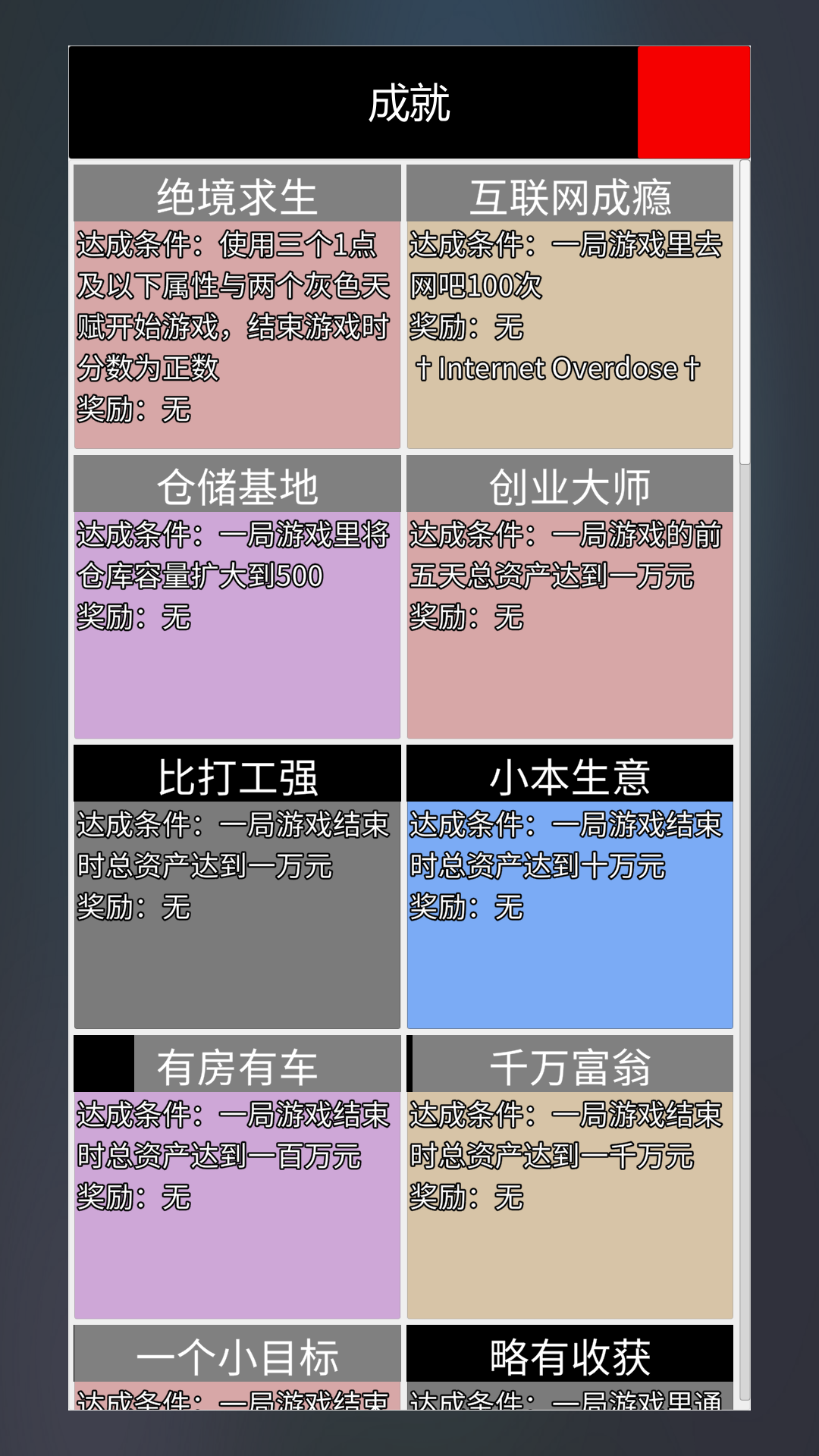 华强北狂热游戏截图