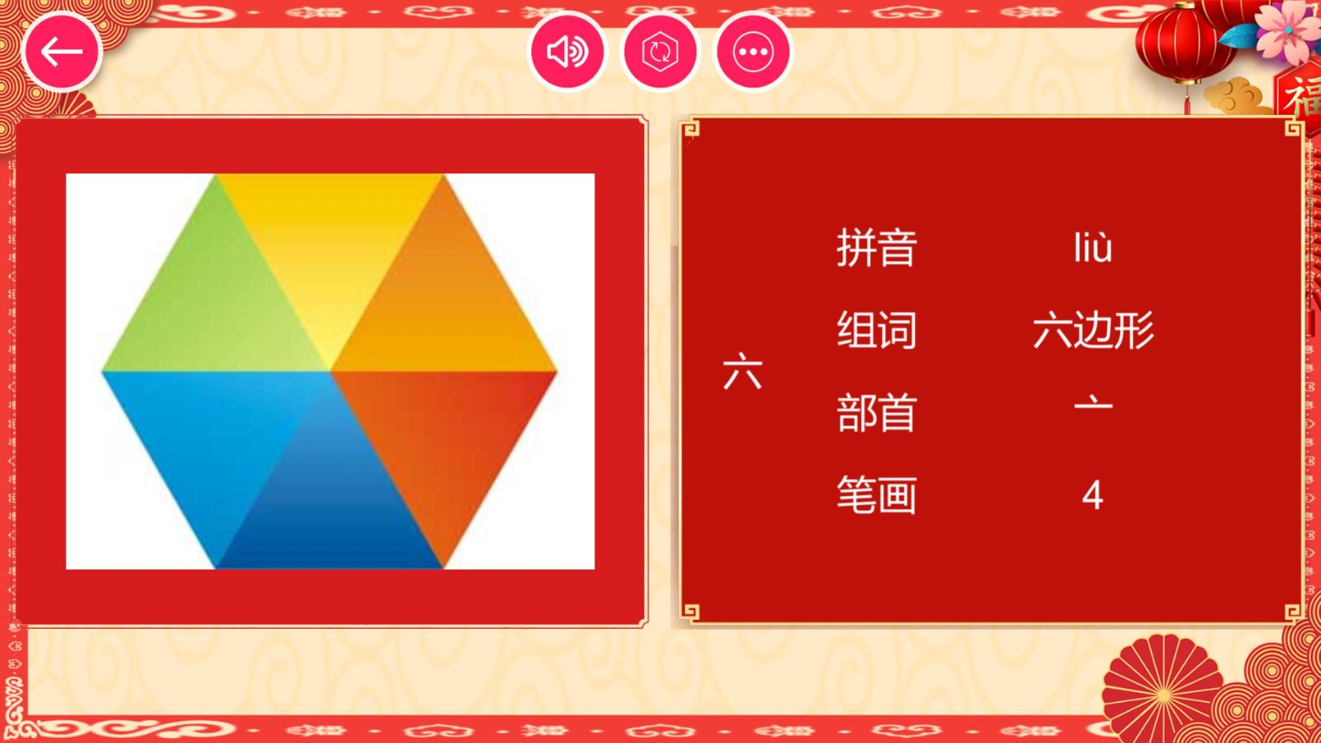 我爱识汉字HD游戏截图