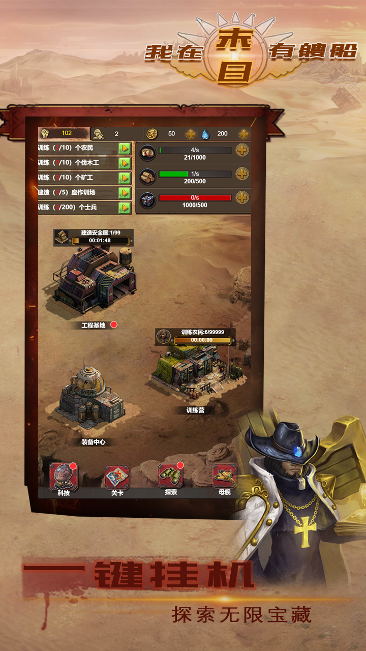 我在末日有艘船游戏截图