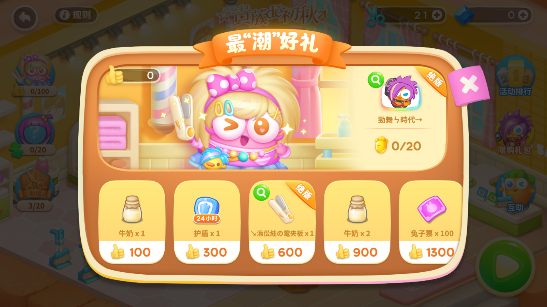 最潮好礼，等你兑换