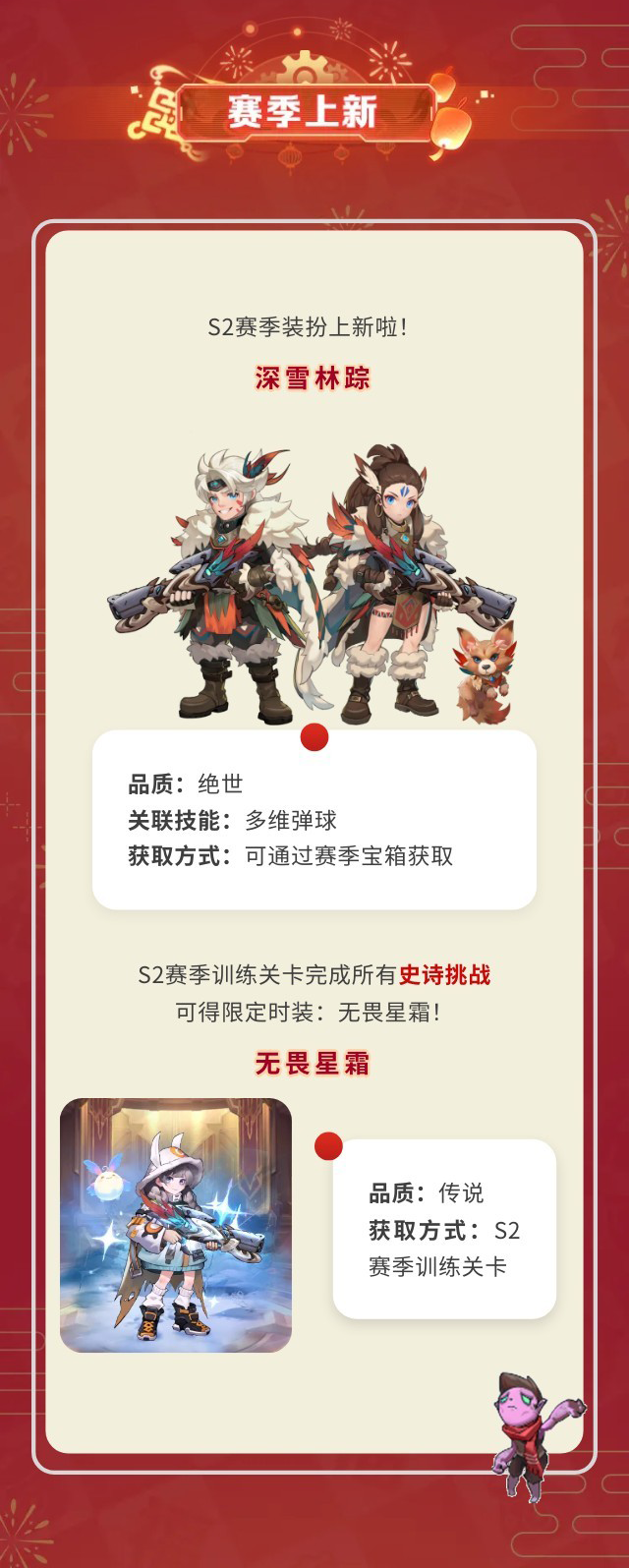 赛季上新