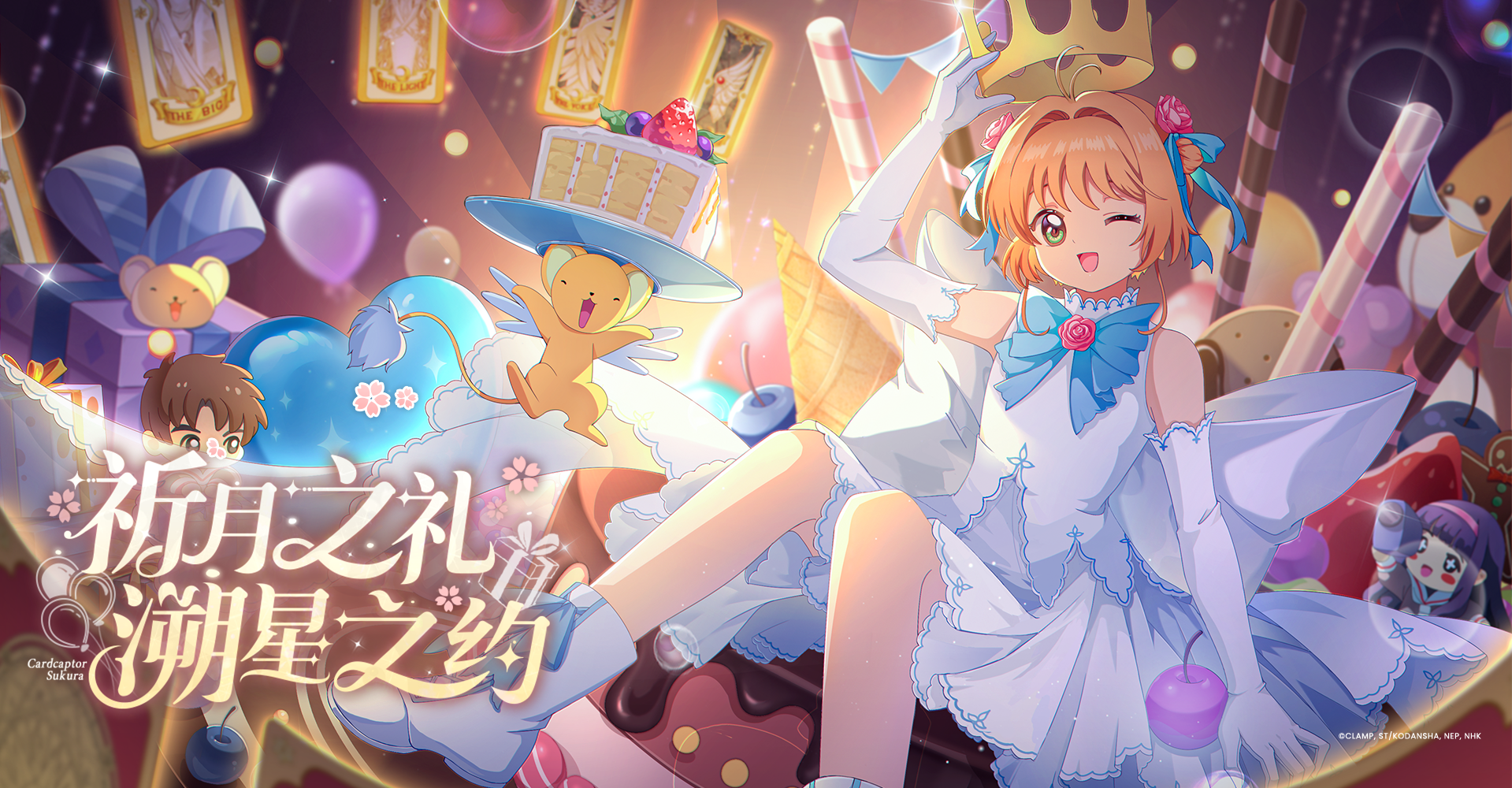【祈月之礼】专题页活动