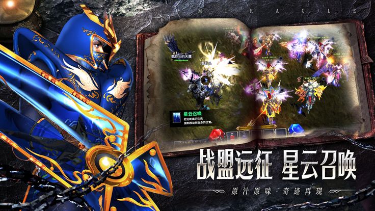 永恒之巅:圣导神威 奇迹官方 全新资料片游戏截图