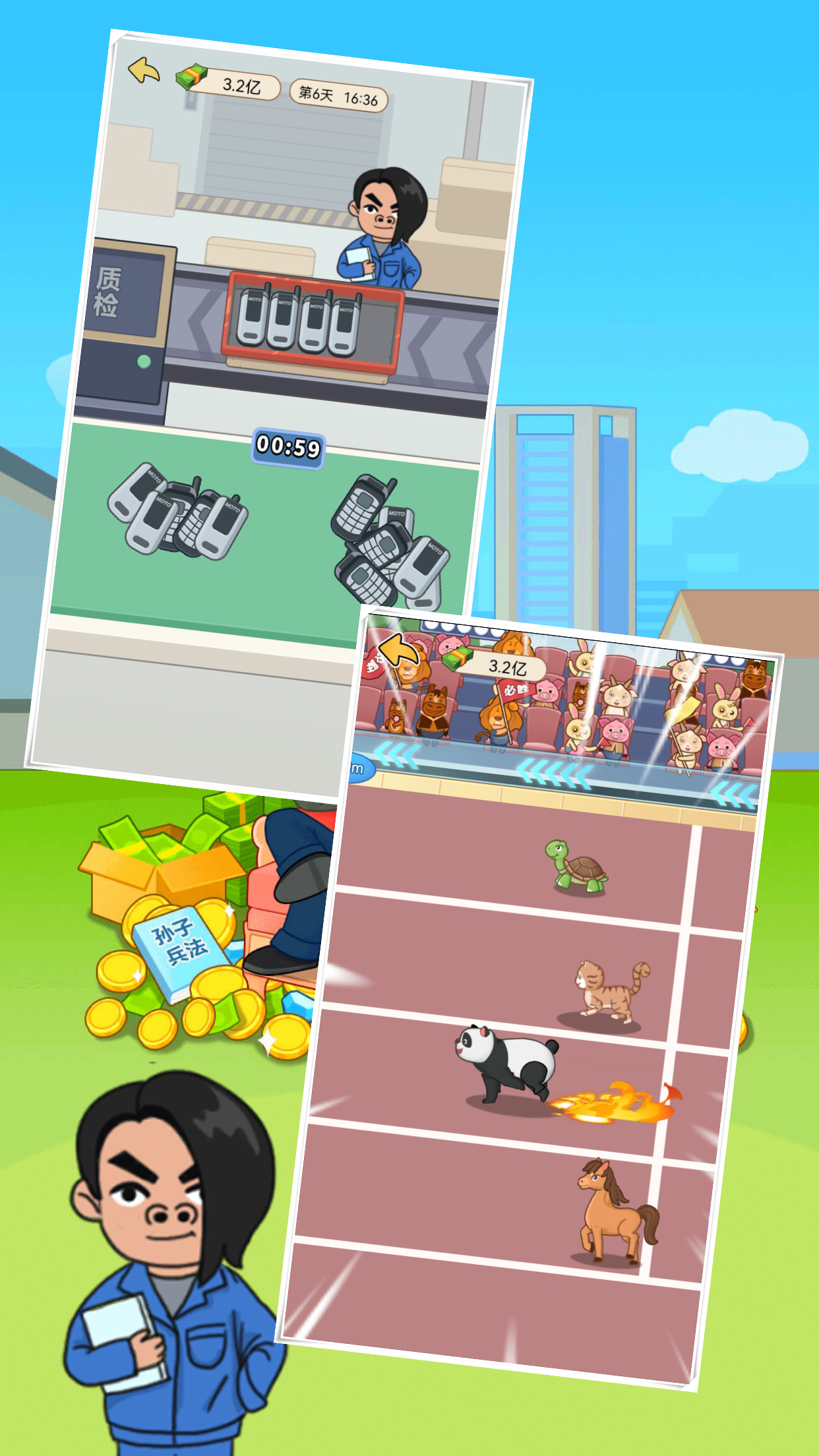 打工模拟器游戏截图