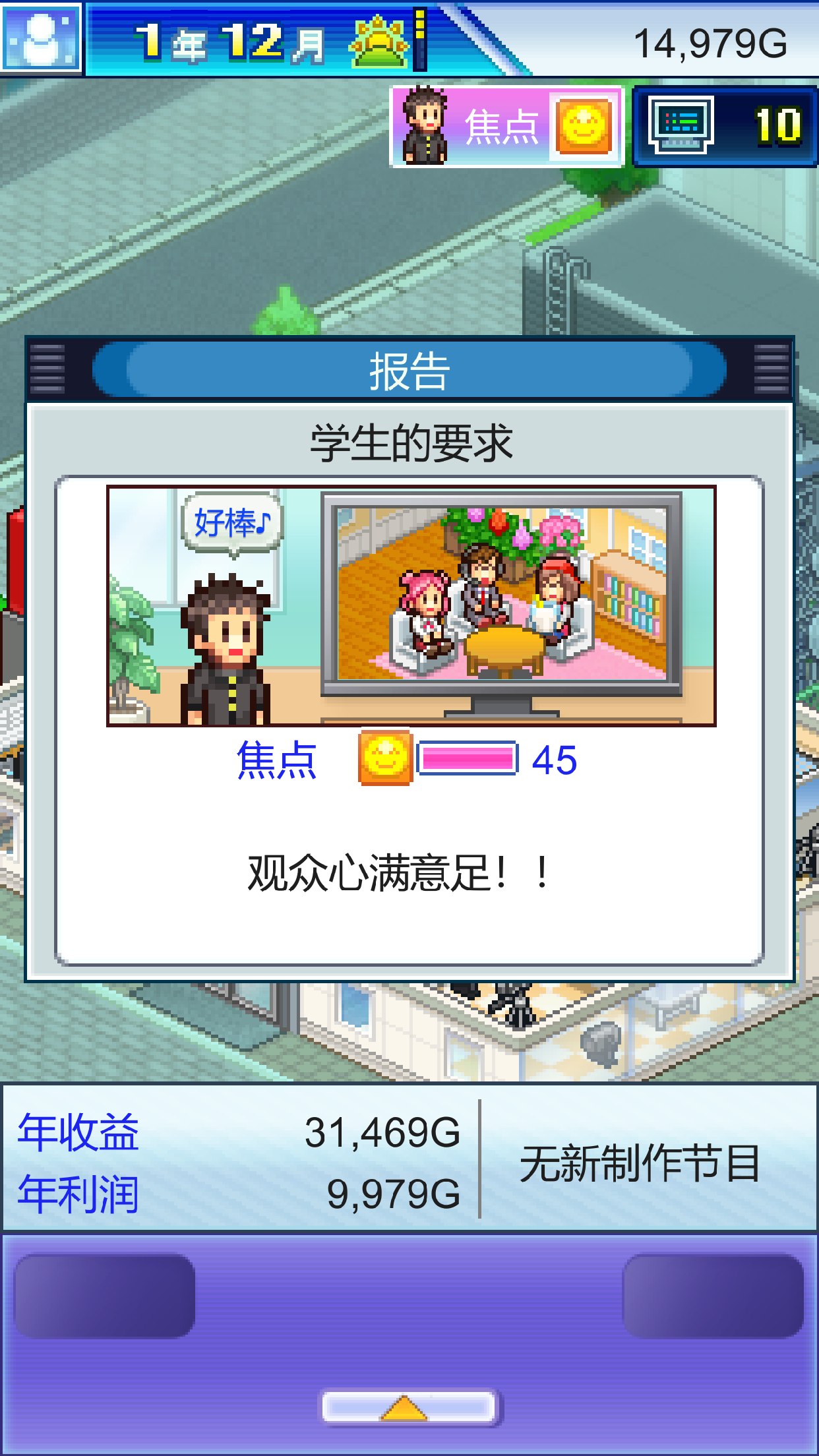 开拍！电视制作物语游戏截图