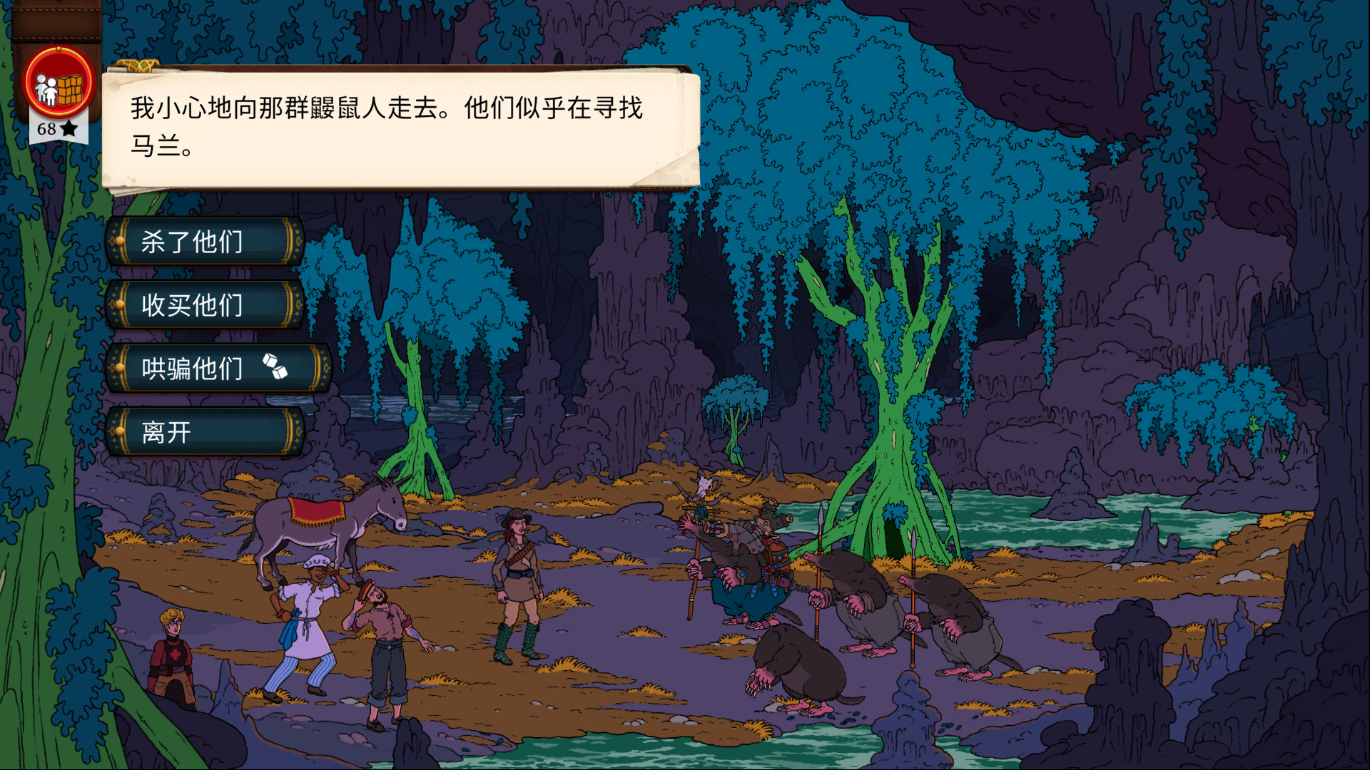 奇妙探险队2游戏截图