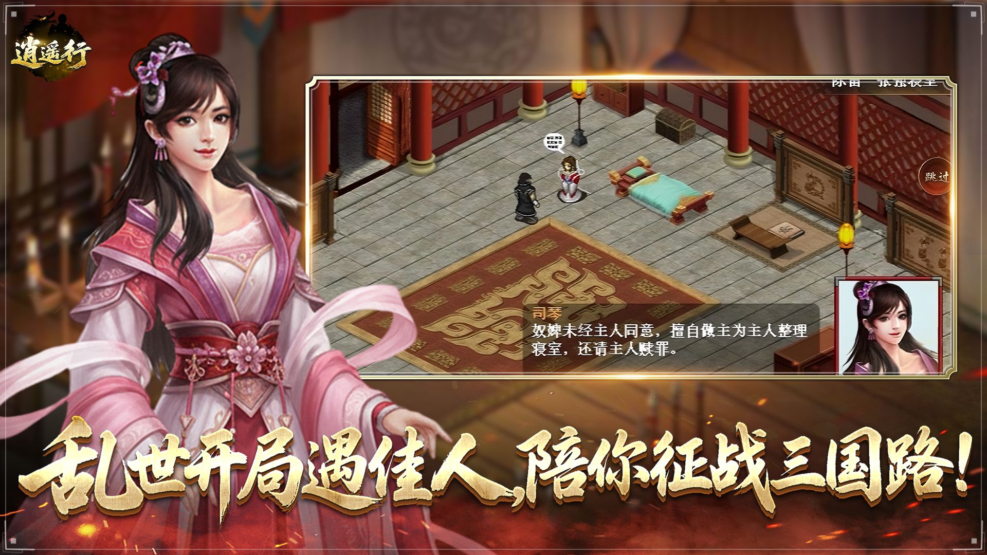 三国逍遥行游戏截图