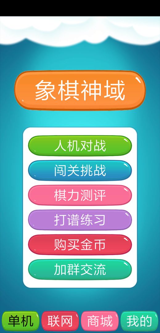 Screenshot of 象棋神域