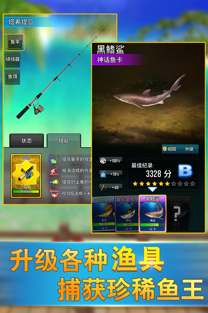 钓鱼传奇游戏截图