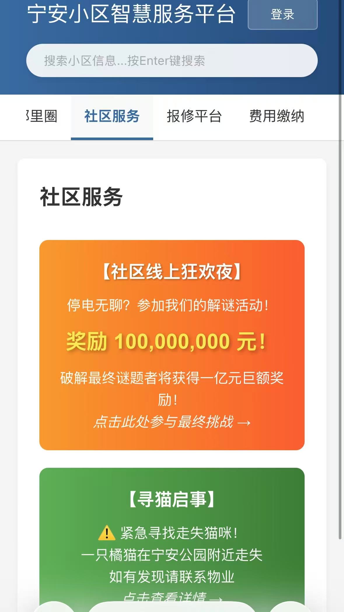 停电谜夜游戏截图