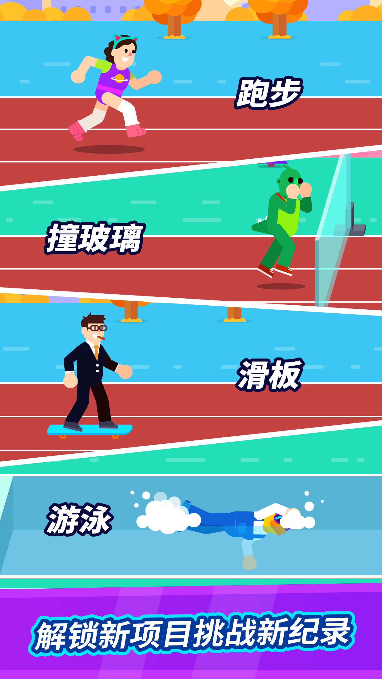 全能运动会游戏截图