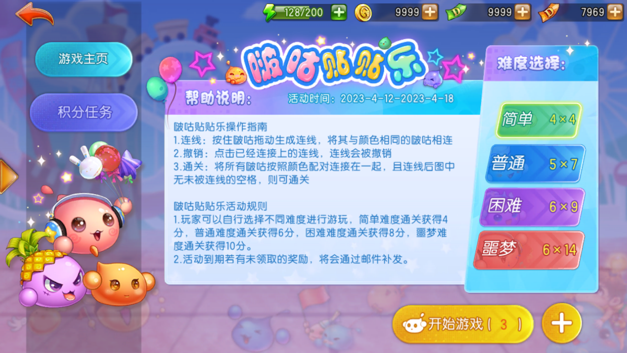 啵咕贴贴乐