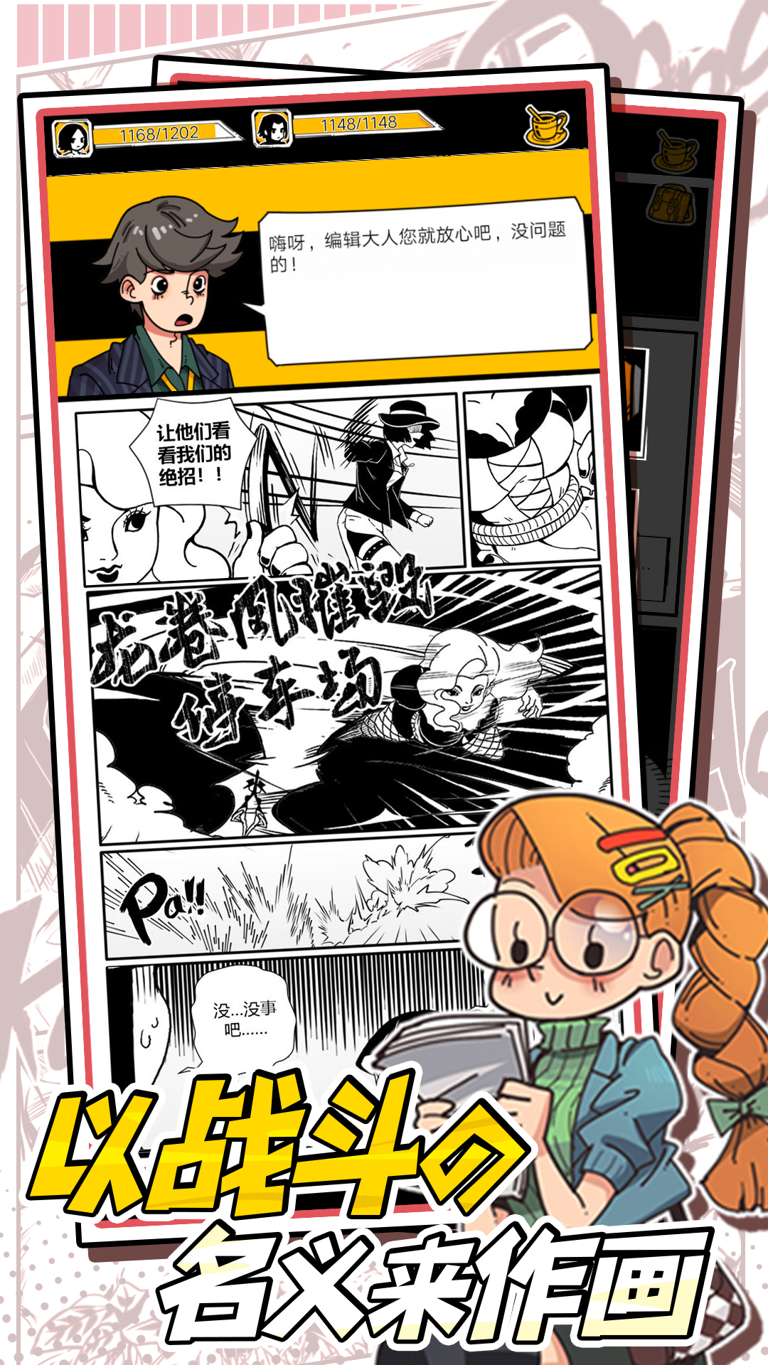 我的漫画游戏截图