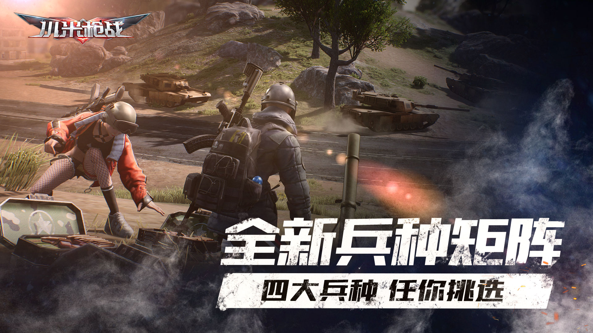 小米枪战：战场前线游戏截图