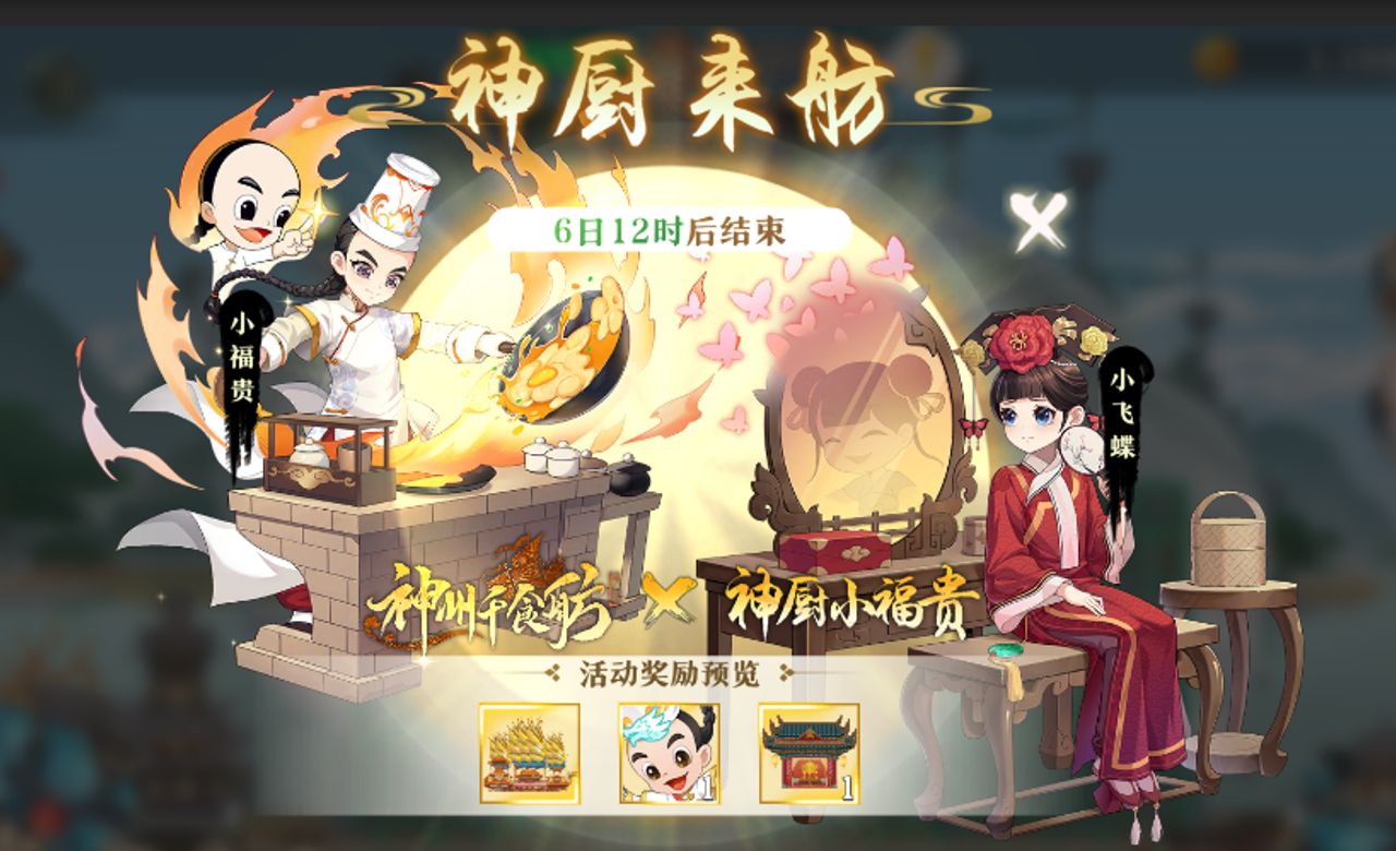 神厨来舫！好礼等你来拿！