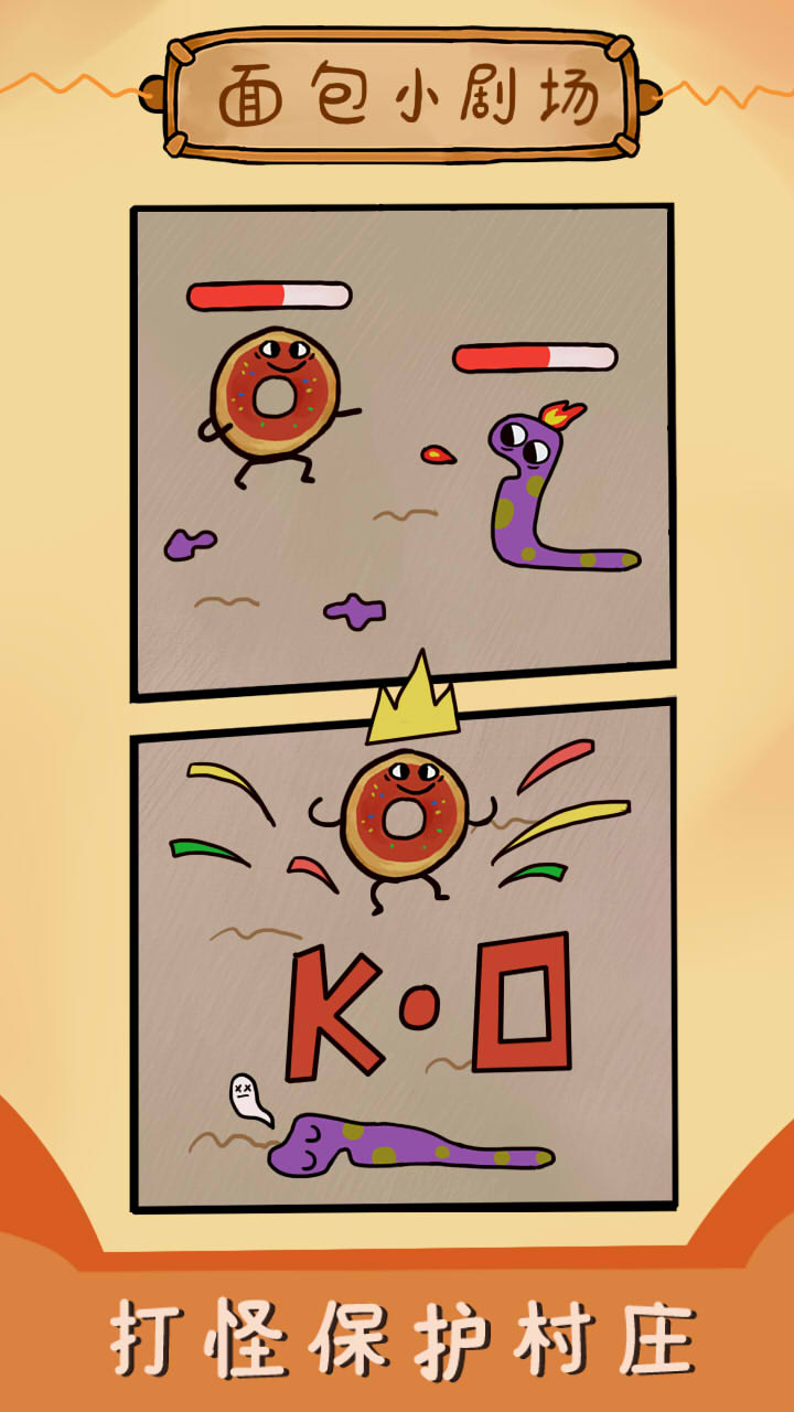 烤我吧游戏截图