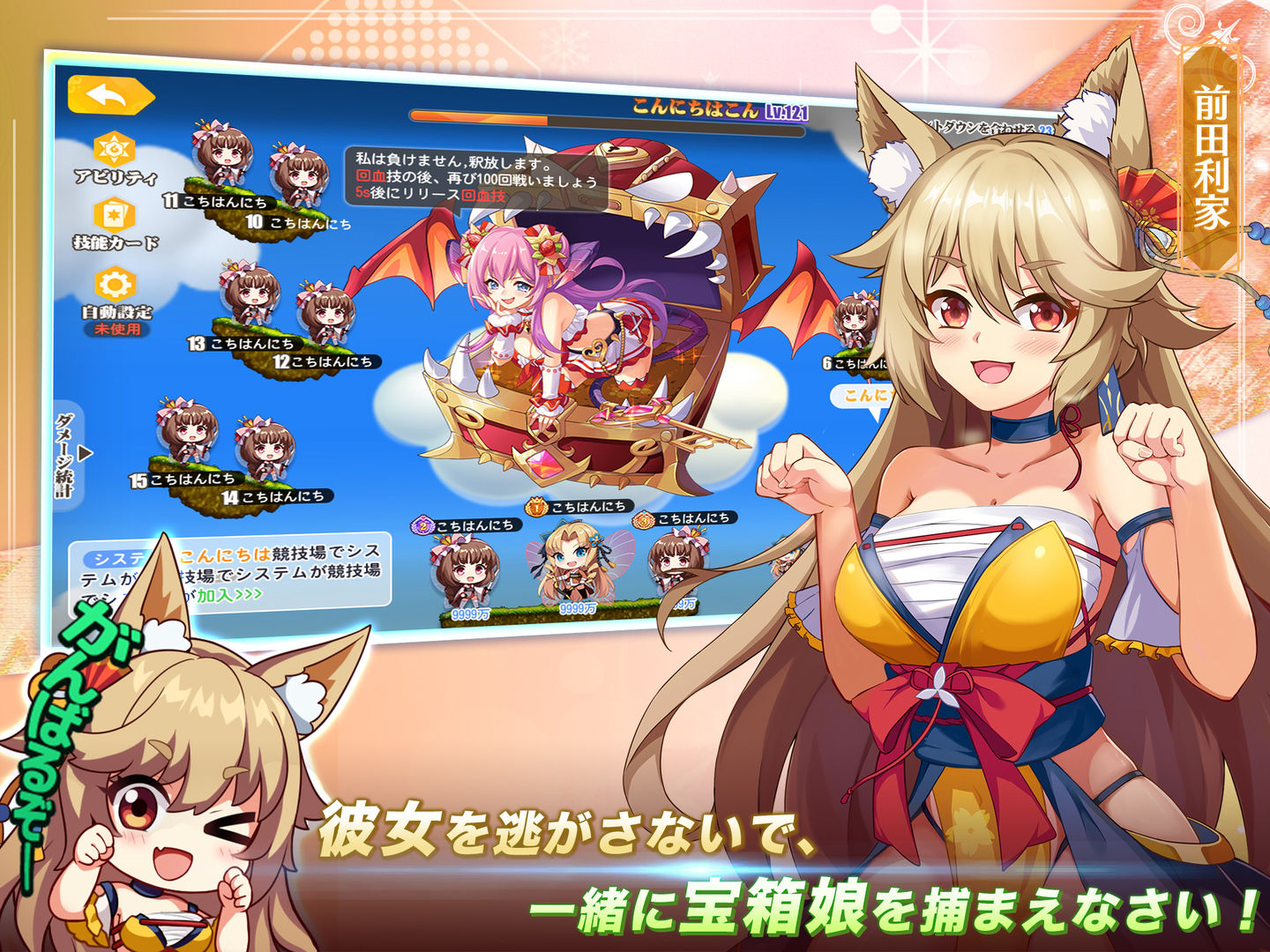 Screenshot of Shoujo Wars